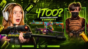 ТРОЛЛИНГ БЛОГЕРА ХИМИ на P90 — ВЫИГРАЮ ЛИ Я В СОРЕВНОВАНИЯ ? | STANDOFF 2