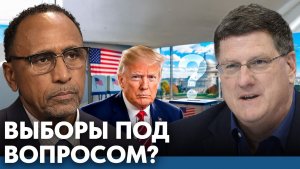 Почему выборы в США вызывают новые вопросы
