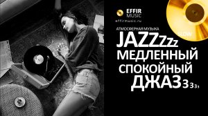 ДЖАЗ. JAZZ. ДЖАЗз. JAZZ. ДЖАЗа. JAZZz. 🎷🎺 🎹 🎶 📻