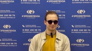 Отзыв о лазерной коррекции зрения в клинике «Зрение Пенза», 88001009876