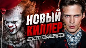 БОЛЬШОЙ АНОНС! НОВЫЙ КИЛЛЕР! УЗНАЙ ПЕРВЫМ / Стрим Разработчика 🐾 Dead by Daylight 10я Годовщина