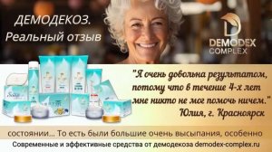ДЕМОДЕКОЗ. Как я избавилась от демодекоза! Отзыв о косметике Демодекс Комплекс🌟 #демодекс #демодеко
