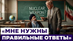 Трамп требует от Ирана принять условия нового соглашения. Новости Израиля