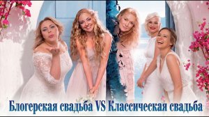 Четвертая свадьба Гедониста