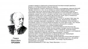 «Бессмертный взвод» ЕАО - Павел Прокин в  проекте «Биробиджанер Штерн» и РИА Биробиджан