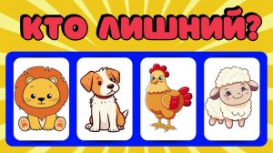 Дидактическая игра для развития ребенка Четвертый лишний/Развивающие мультики для детей