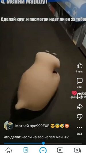 што надо делать если вас преследовает маньяк