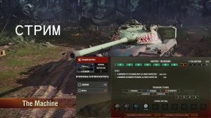 ✅Стрим.World of Tanks Modern Armor🎮 (Xbox Series X) (без комментариев)