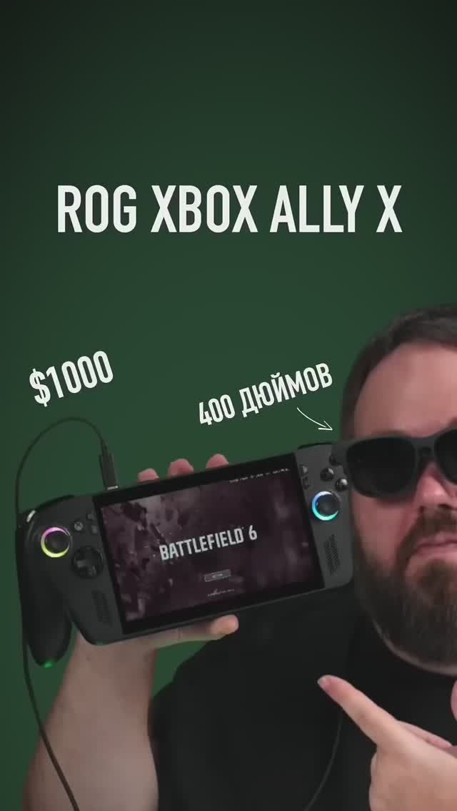 Смотрим ROG XBOX ALLY X за $1000 смотреть онлайн