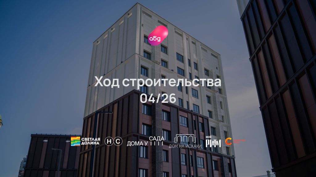 Ход строительства ЖК Солнечный город май 2026