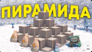 Живу в КВАДРАТНОЙ ПИРАМИДЕ в Rust Раст