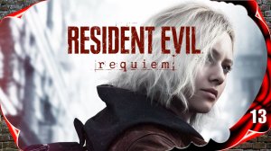 Resident Evil Requiem 🧬 Крушение вертолёта #13 [2k60fps]