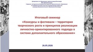 Итоговый семинар 26.05.2026
