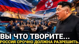 Срочно … Европа не ожидала такого...Россия и Северная Корея сегодня...последние новости...