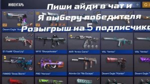 Розыгрыш