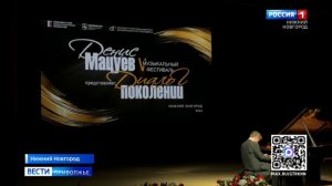 Денис Мацуев завершил сольным выступлением второй день фестиваля «Диалог поколений»