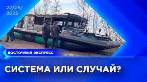 Фигуранты дела о гибели туристов на Байкале признали вину | «Восточный экспресс» | новости Улан-Удэ