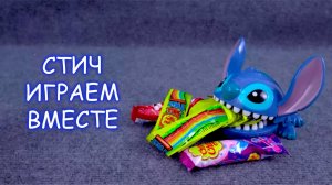 👾 Стич и волшебный слайм! Обзор + Игра с игрушечной едой | Детское видео
