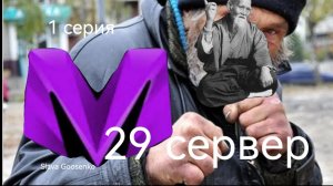 Путь бомжа на матрёшка рп. 1 серия. вернулся на проект?🥵👍👍