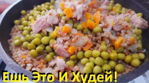 До Чего-же Вкусные Рецепты! Хочется Есть И Есть! И Худеть При Этом!