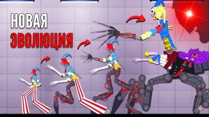 Новая Эволюция Прототипа— People Playground