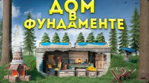 Живу В ФУНДАМЕНТЕ с СЕКРЕТНЫМ ВХОДОМ в Rust Раст