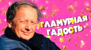 Михаил Задорнов -  Гламурная гадость |  Лучшее из юмористических концертов