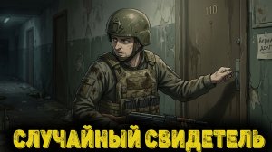 Escape from Tarkov Сюжет Часть 11 - Случайный свидетель