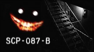 SCP-087 Анамалии 💀