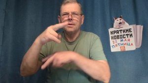 КРАТКИЕ НОВОСТИ 📰 22 МАЯ 👍