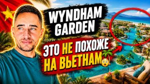 Обзор Wyndham Garden Cam Ranh Resort: вилла, пляж и завтрак | Семейный отдых в Камрани