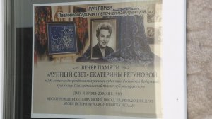 Столетний юбилей художницы Павловопосадской платочной мануфактуры Екатерины Петровны Регуновой.