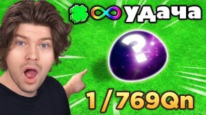Я Получил БЕСКОНЕЧНУЮ УДАЧУ в Slime RNG!