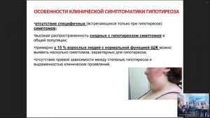 Щитовидная железа. Основные функции и возрастные особе