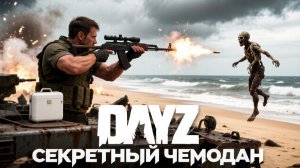 DESTROYED WORLD HARD | СЕКРЕТНЫЙ ЧЕМОДАН | DAYZ #9
