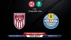 СШОР № 1 Салют-М (Белгород) - Рязань-2