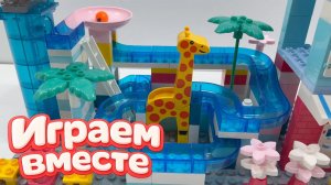 АСМР КОНСТРУКТОР ЛЕГО С ГОРКАМИ, ШАРИКАМИ И ЖИРАФОМ ДЛЯ ДЕТЕЙ ! РАЗВИВАЮЩИЕ ИГРУШКИ ДЛЯ ДЕТЕЙ №2
