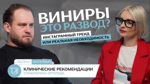Виниры – развод? Инстаграмный тренд или реальная необходимость | Рекомендации стоматолога-ортопеда