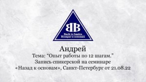 2022.08.21 _ Андрей