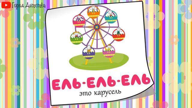 🍿 Чистоговорки, запуск речи детей, логопедические карточки для детей. Развитие речи у детей