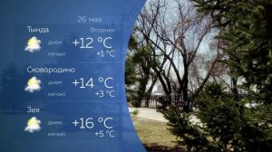 Прогноз погоды на 26.05.2026