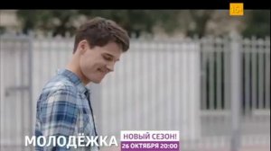 СТС - Молодёжка на СТС Была команда и нет её (Россия) (2015)