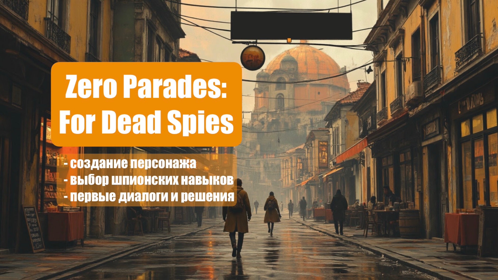 Zero Parades: For Dead Spies - День релиза! Первый запуск, создание персонажа и начало сюжета