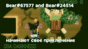 КОЛЛАБА С ДАРКНЕССОМ!