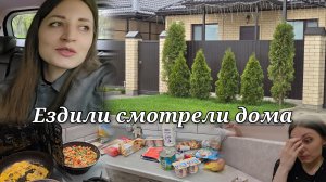 Ездили смотрели дома 🏘️ Как я отучила Макара от пустышки?!) Вкусный простой ужин 🍴