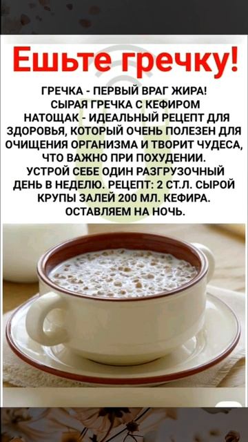 Ешьте гречку!