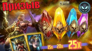 🔥Призыв Х15-20-25 Арнорн, Вестель, Крутракса. А леги то есть! | Gray plays | Raid SL