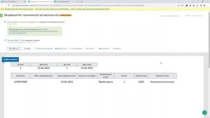 Работа с актами ТЭЭ или ТЭК