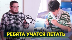 Как школьники Харсаима осваивают БПЛА