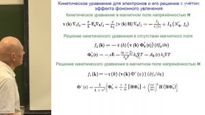 Кытин В.Г. - Термоэлектрические и термомагнитные эффекты - 12. Эффект фононного увлечения